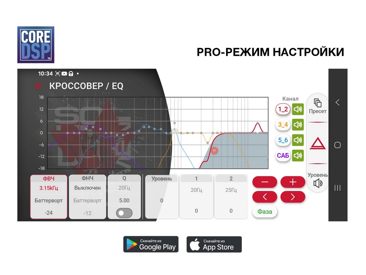 CORE-DSP_PRO-mode-3