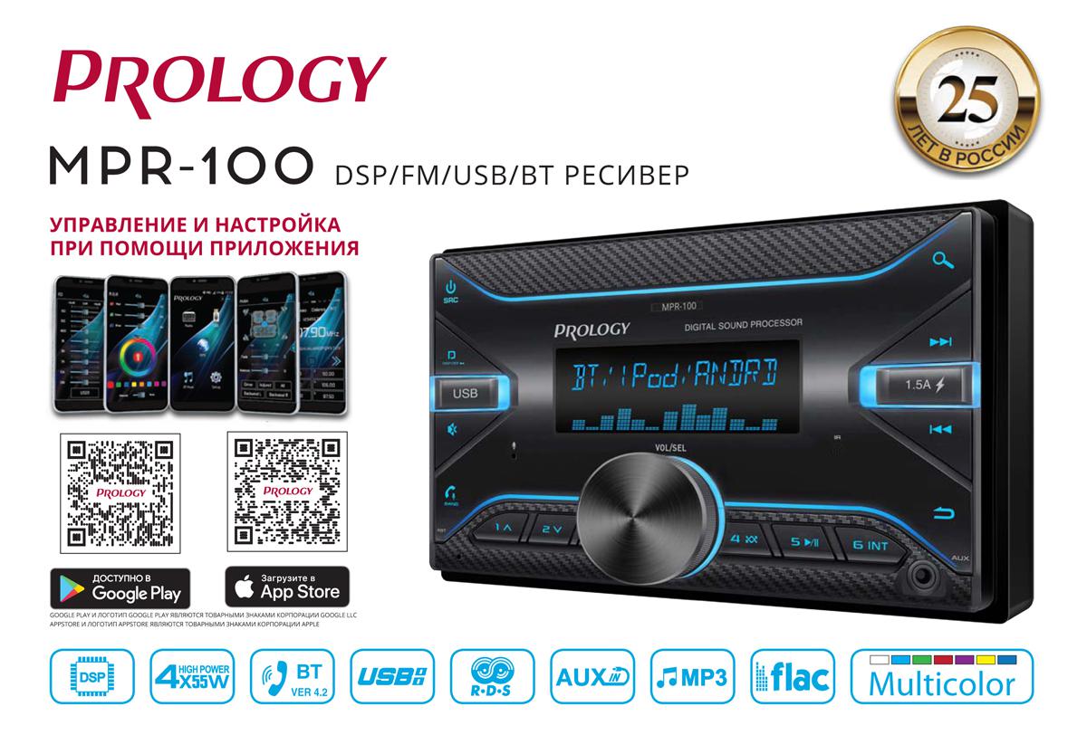 prology-mpr-100_4